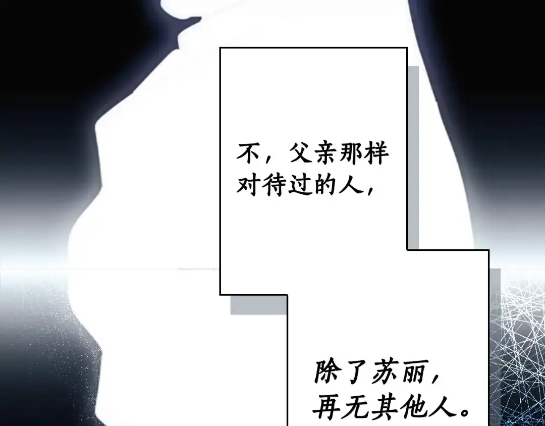 《某个继母的童话》第三季 完结篇 真相大白 第201页