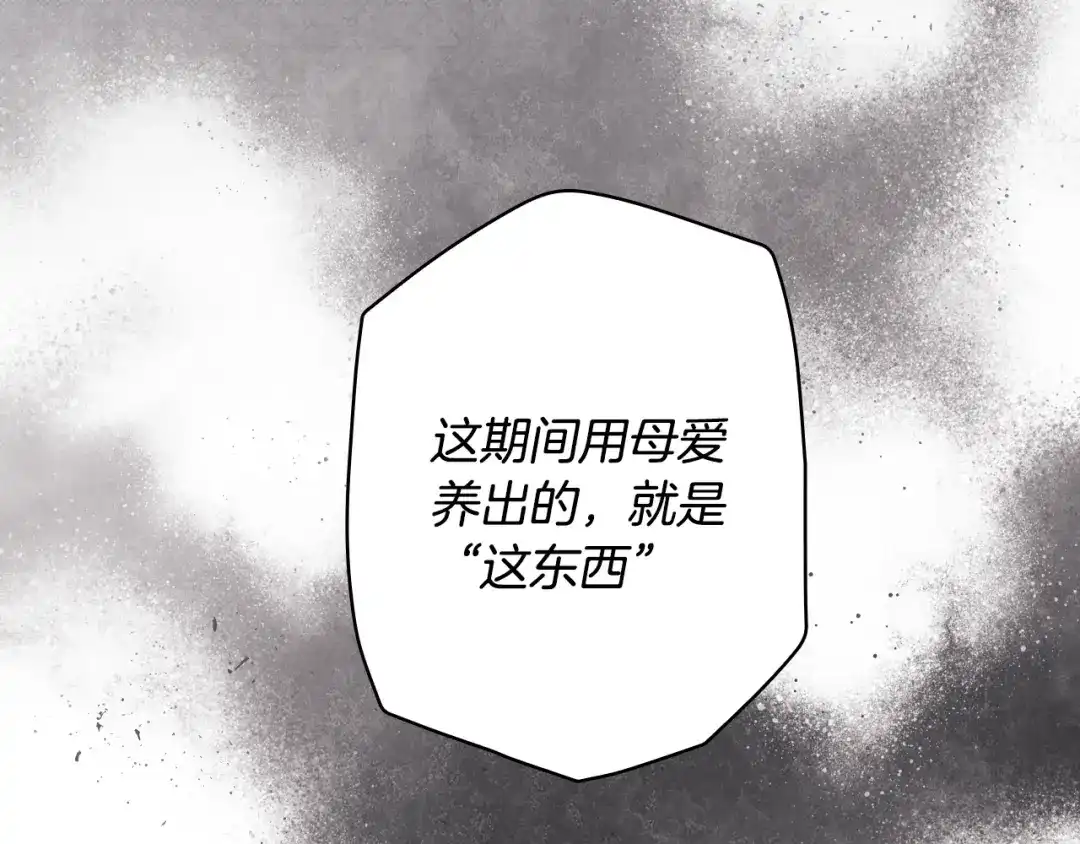 《某个继母的童话》第三季 完结篇 真相大白 第20页