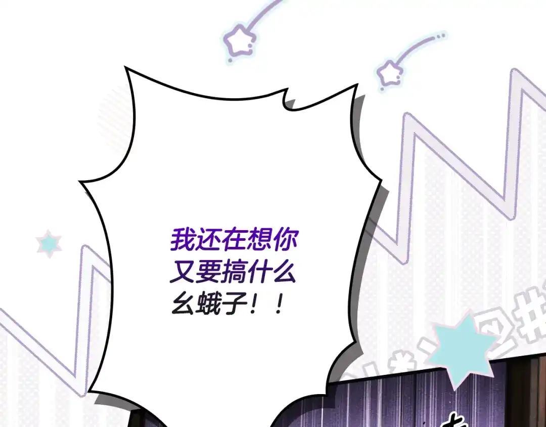 《某个继母的童话》第三季 完结篇 真相大白 第4页