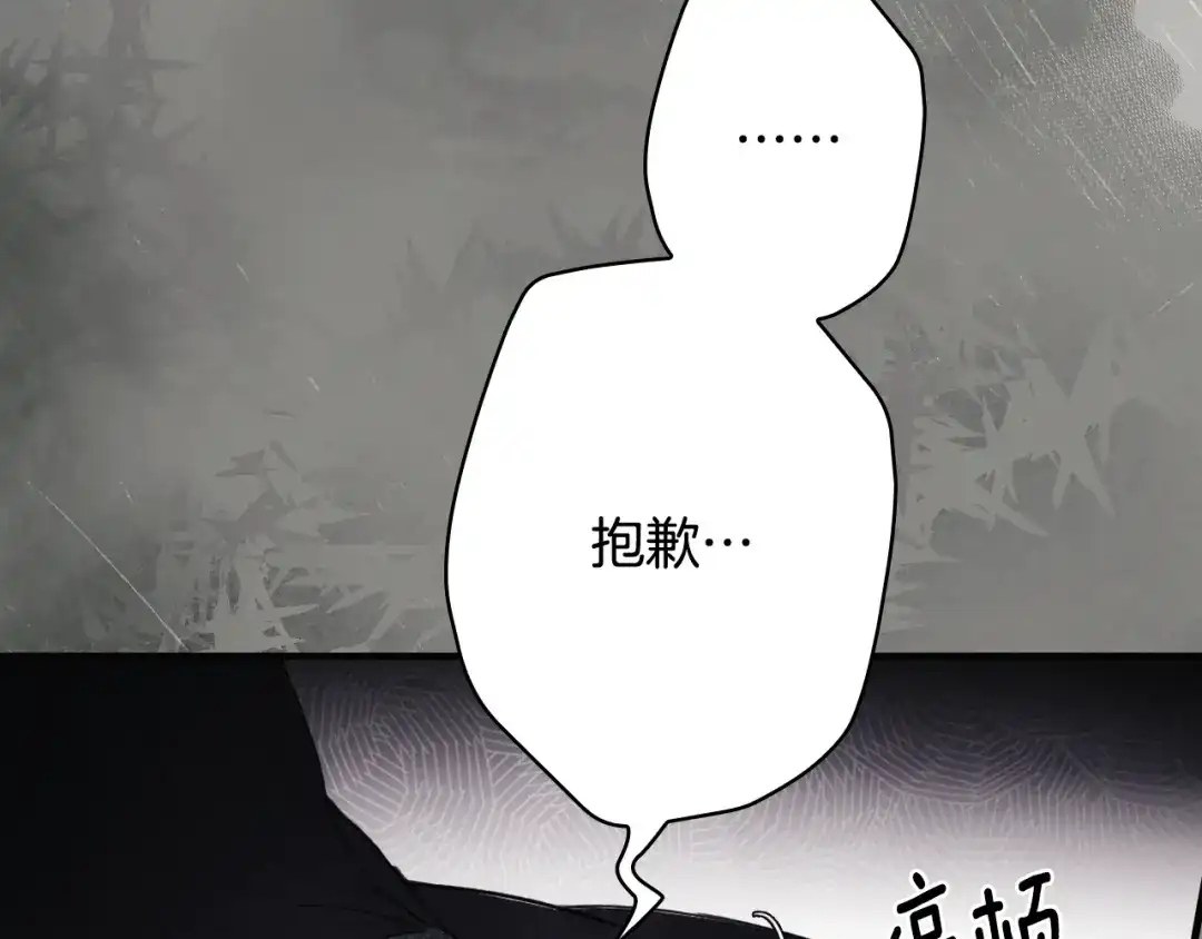《某个继母的童话》第三季 完结篇 真相大白 第130页