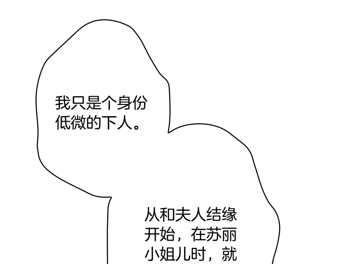 《某个继母的童话》第三季 完结篇 真相大白 第89页