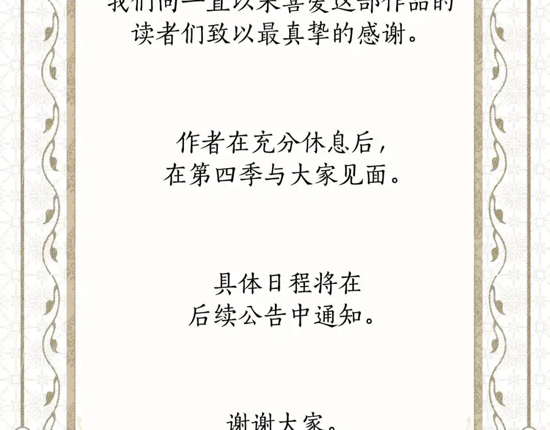 《某个继母的童话》第三季 完结篇 真相大白 第311页