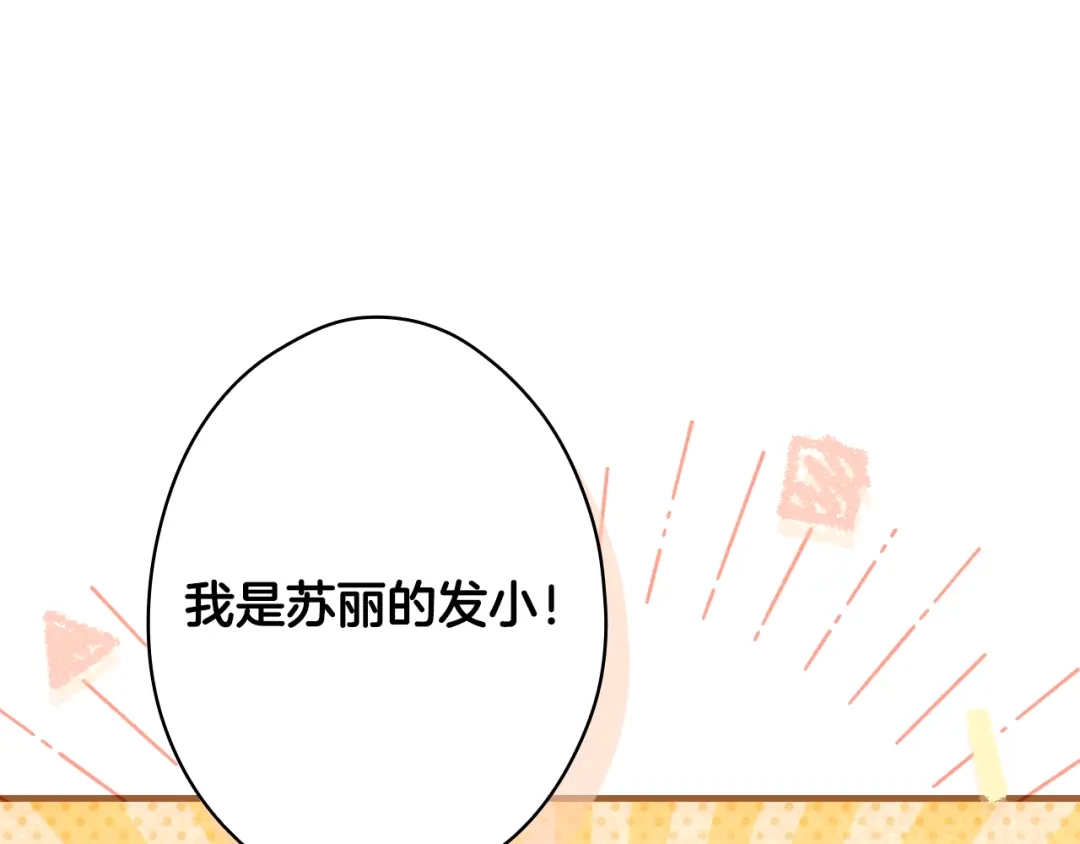 《某个继母的童话》第三季 完结篇 真相大白 第239页