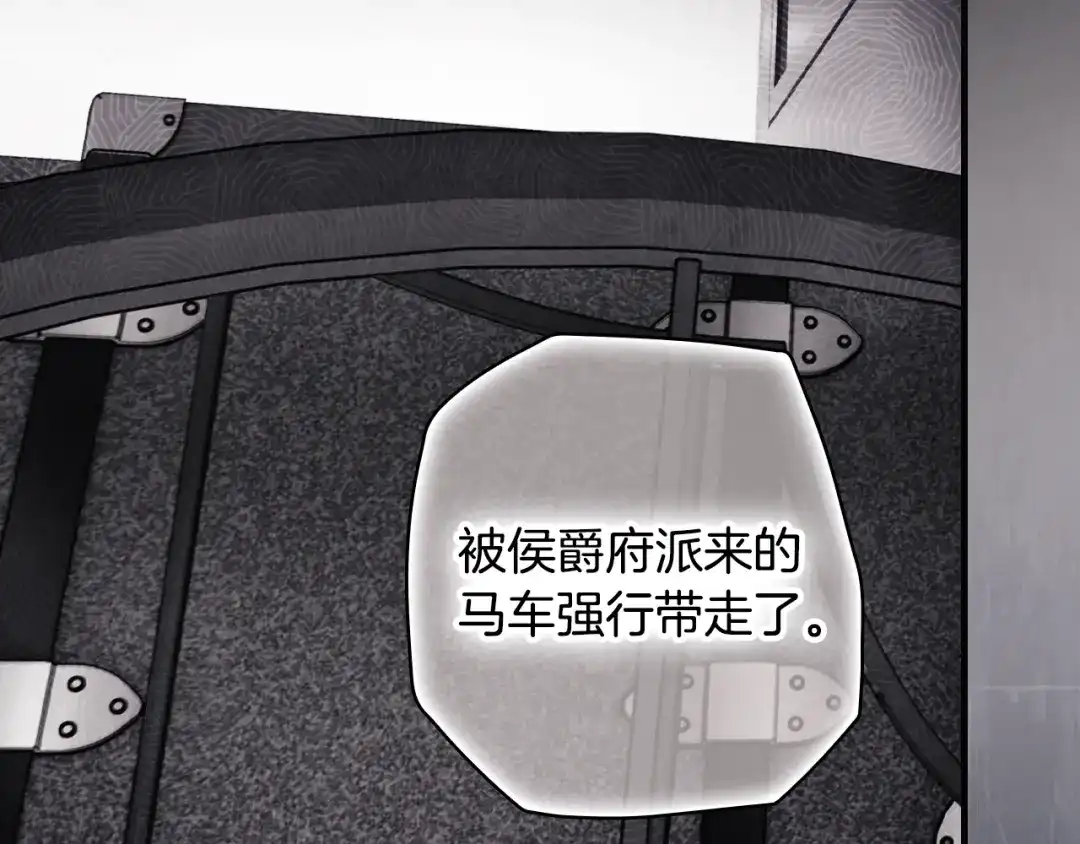 《某个继母的童话》第三季 完结篇 真相大白 第155页
