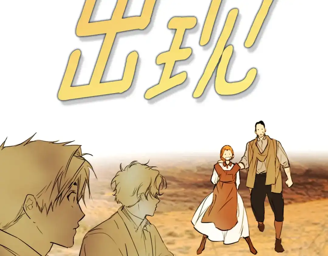 《某个继母的童话》第三季 完结篇 真相大白 第221页