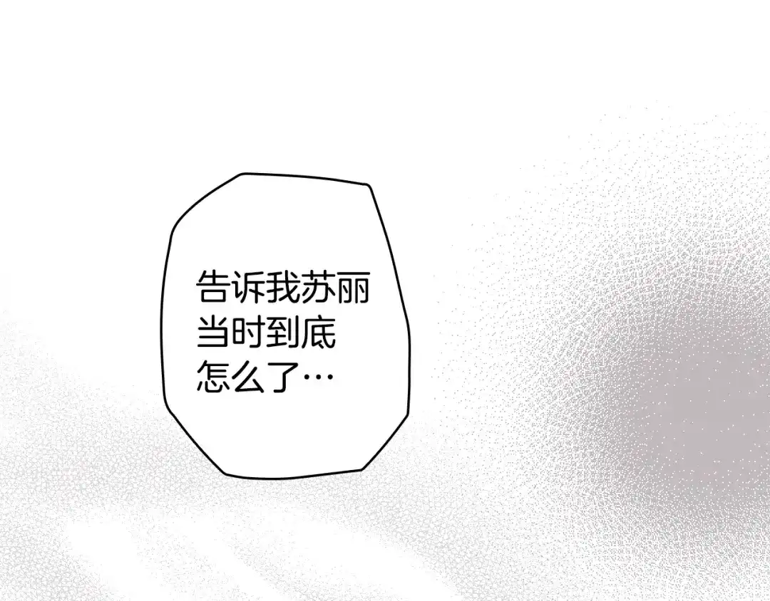 《某个继母的童话》第三季 完结篇 真相大白 第137页