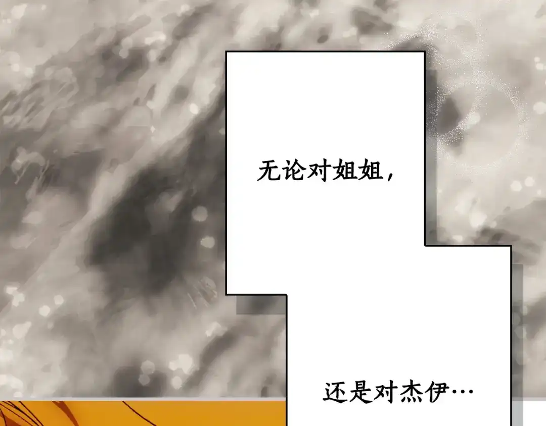 《某个继母的童话》第三季 完结篇 真相大白 第182页