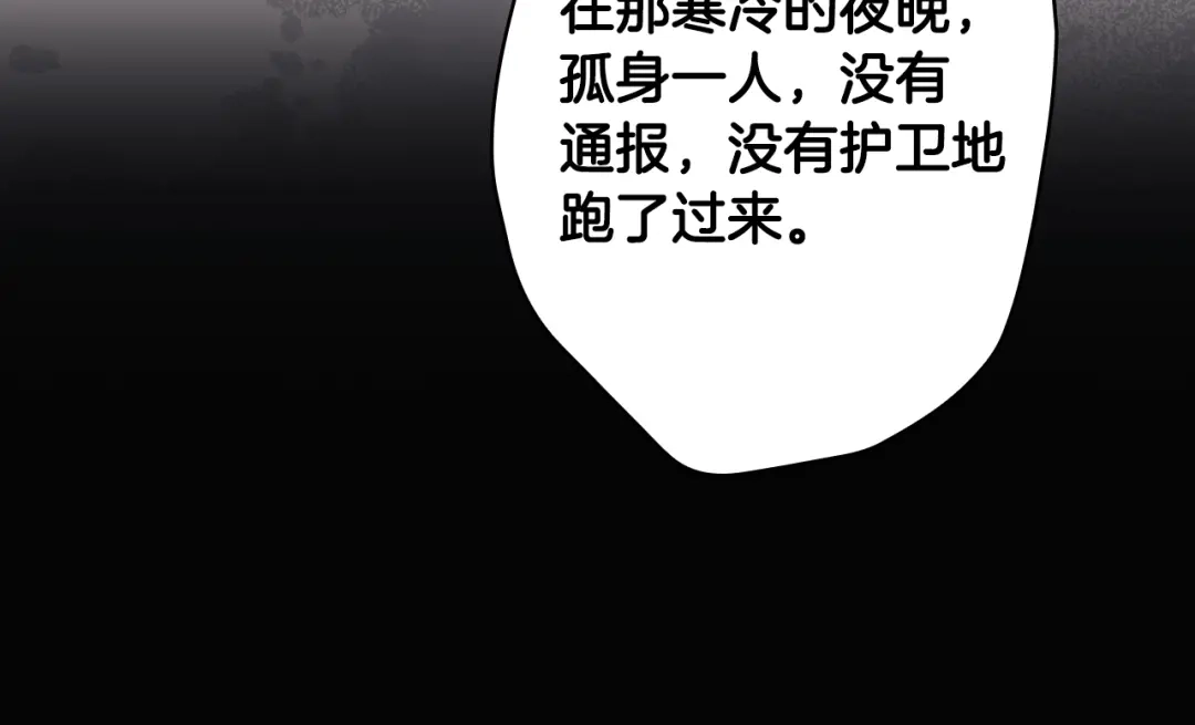 《某个继母的童话》第三季 完结篇 真相大白 第118页