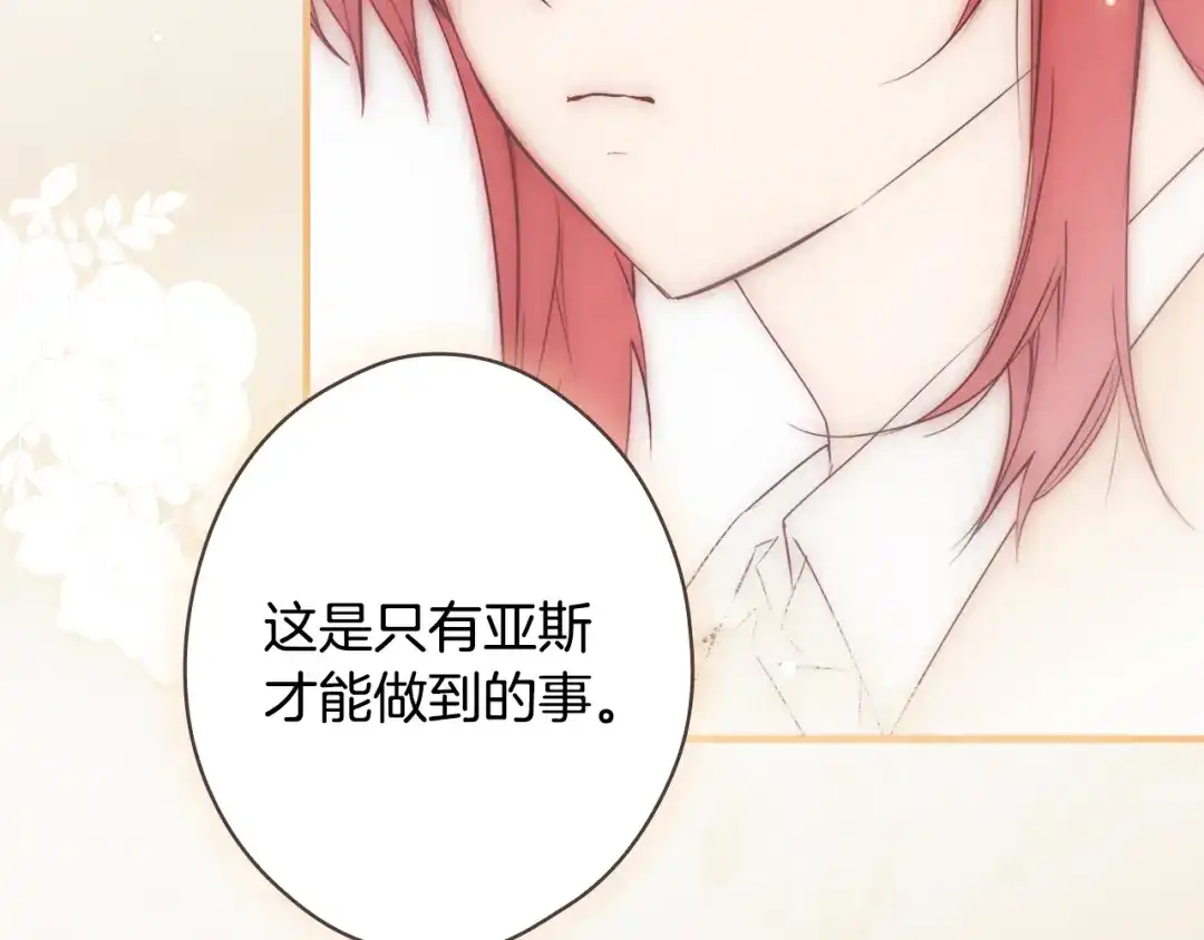 《某个继母的童话》第三季 完结篇 真相大白 第58页