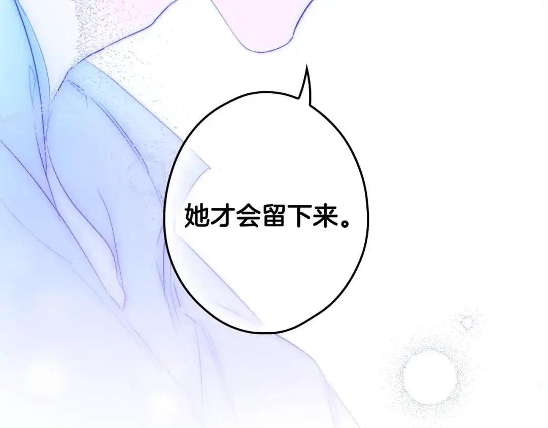 《某个继母的童话》第三季 完结篇 真相大白 第296页