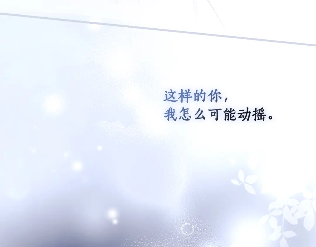 《某个继母的童话》第三季 完结篇 真相大白 第297页