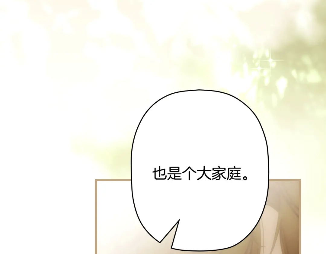 《某个继母的童话》第三季 完结篇 真相大白 第255页