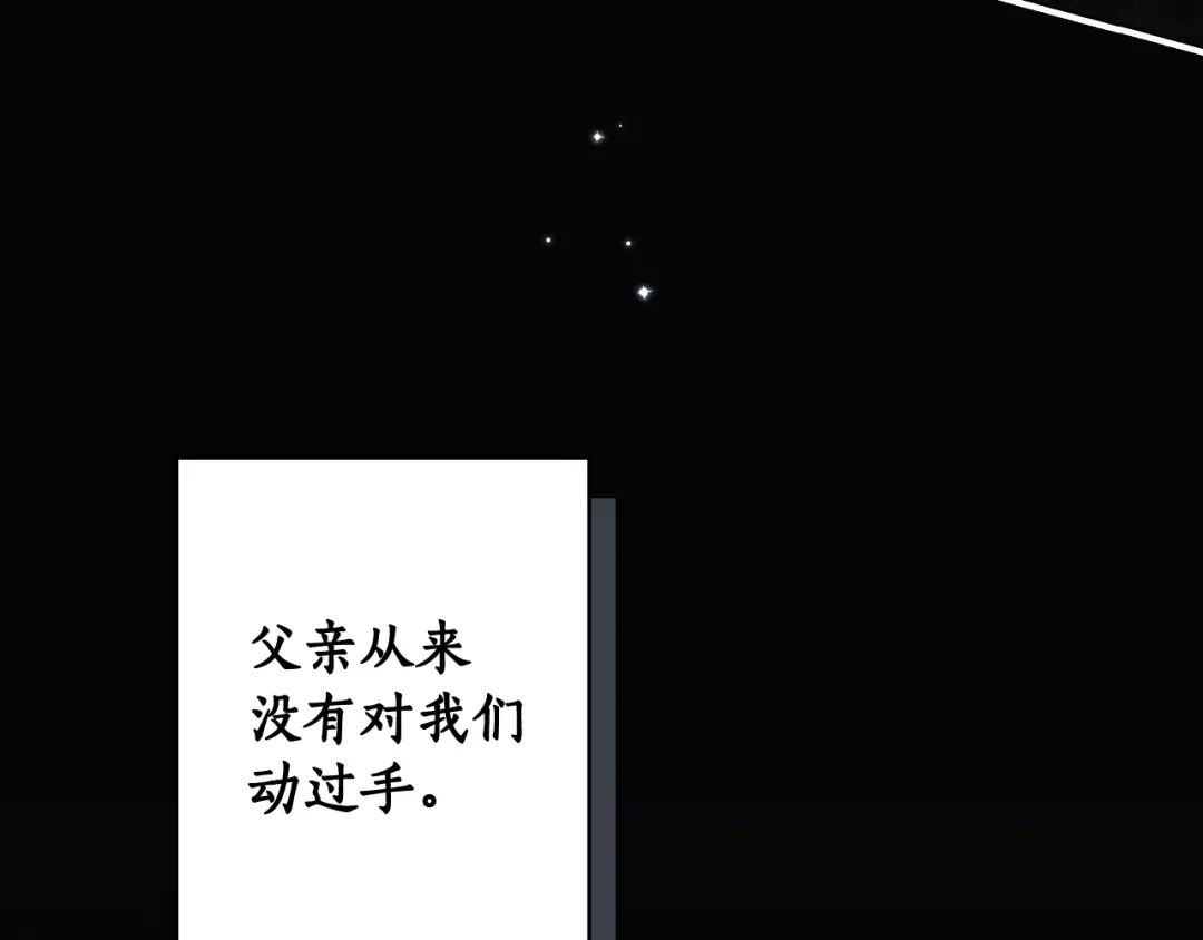 《某个继母的童话》第三季 完结篇 真相大白 第199页