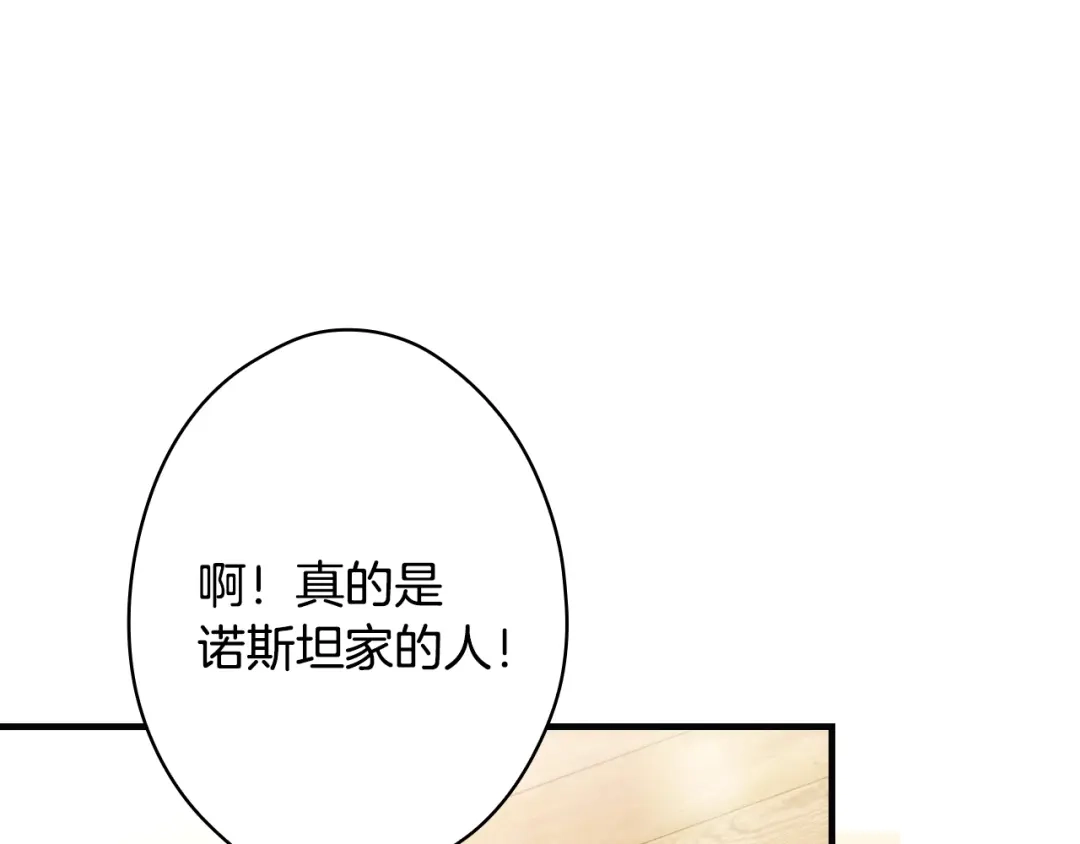 《某个继母的童话》第三季 完结篇 真相大白 第233页