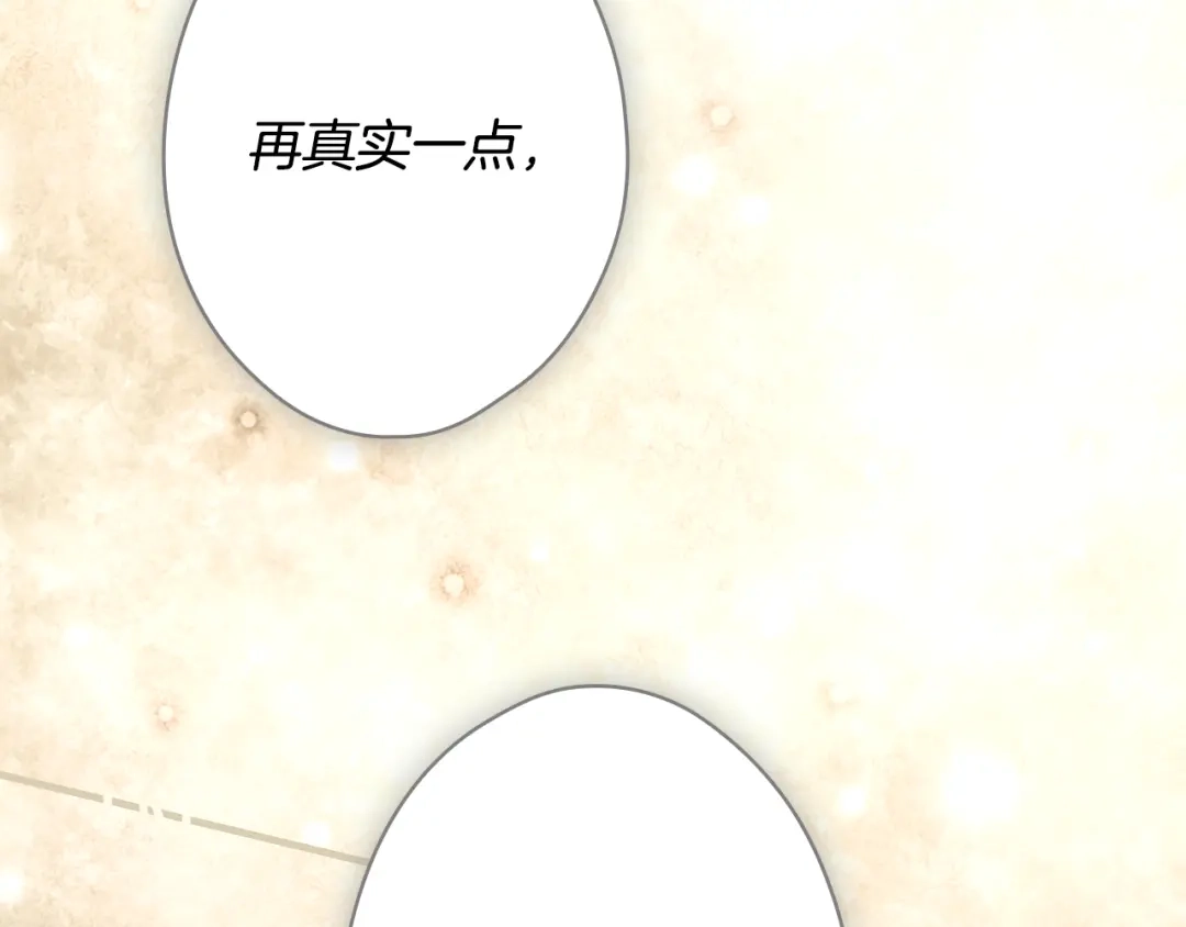 《某个继母的童话》第三季 完结篇 真相大白 第212页