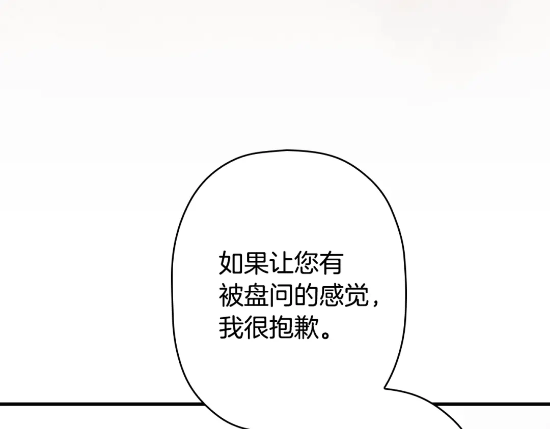 《某个继母的童话》第三季 完结篇 真相大白 第85页