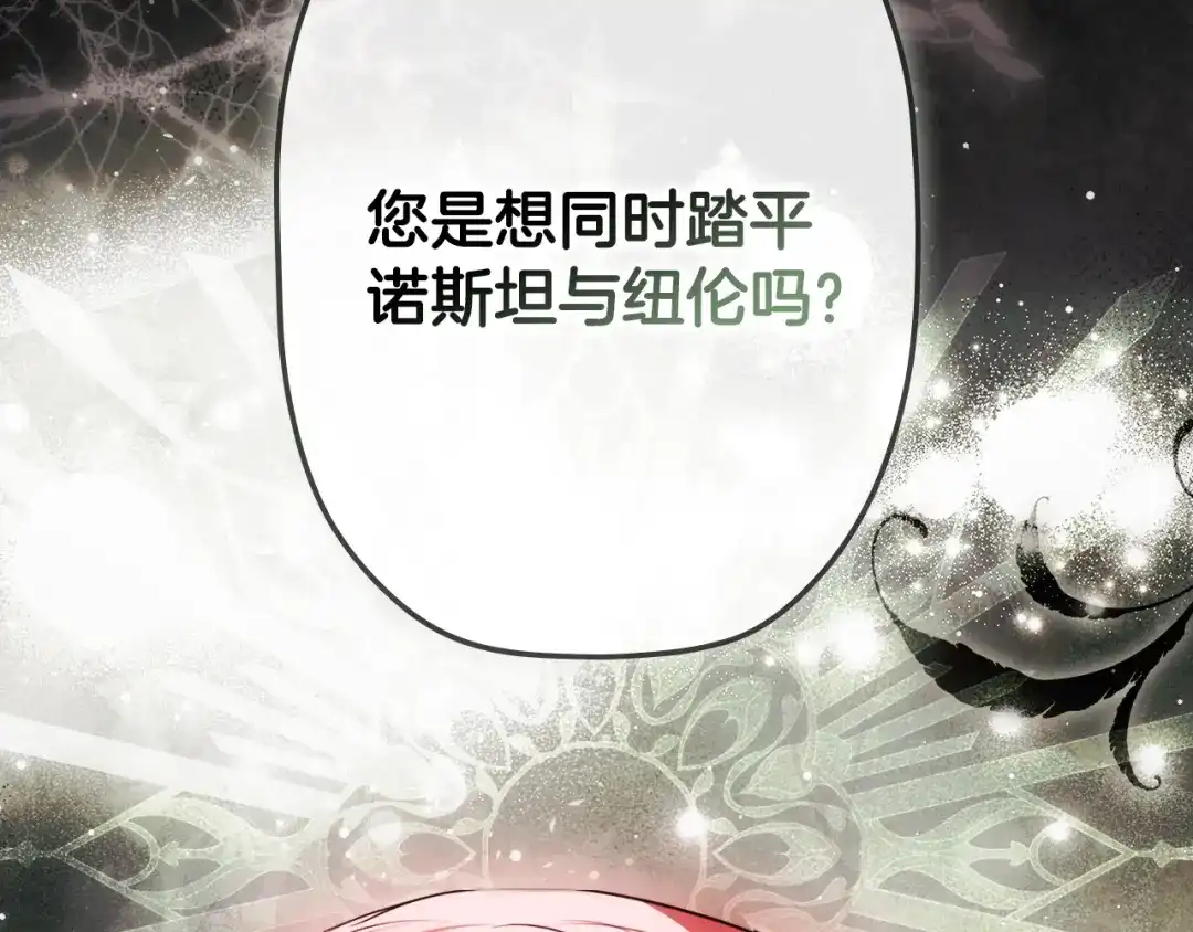 《某个继母的童话》第三季 完结篇 真相大白 第38页