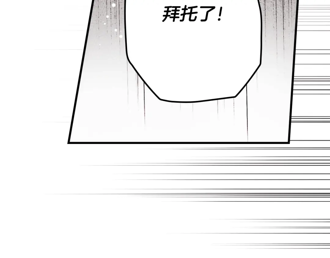 《某个继母的童话》第三季 完结篇 真相大白 第136页