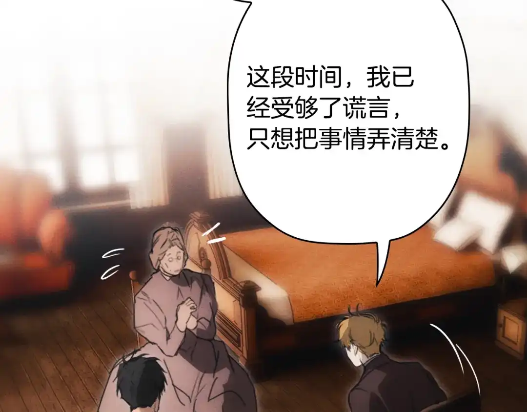 《某个继母的童话》第三季 完结篇 真相大白 第86页