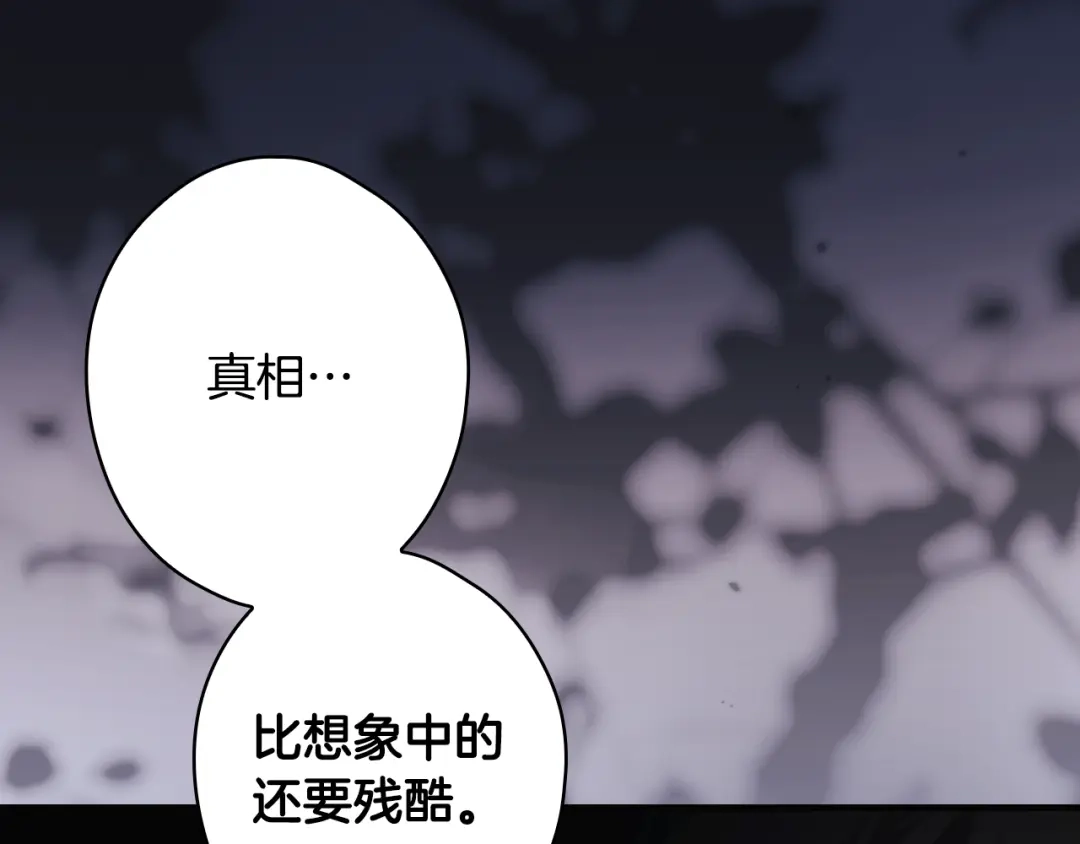 《某个继母的童话》第三季 完结篇 真相大白 第281页