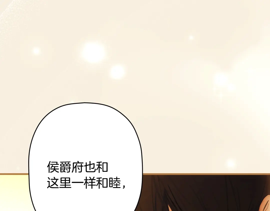 《某个继母的童话》第三季 完结篇 真相大白 第253页