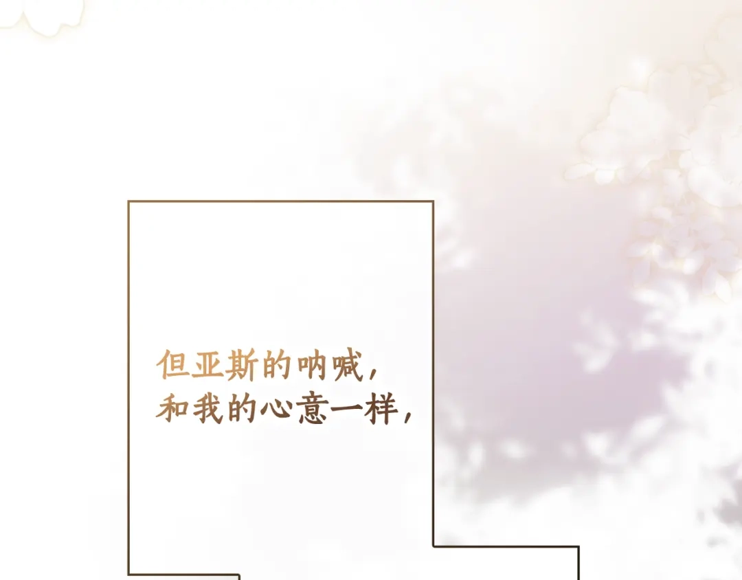 《某个继母的童话》第三季 完结篇 真相大白 第62页