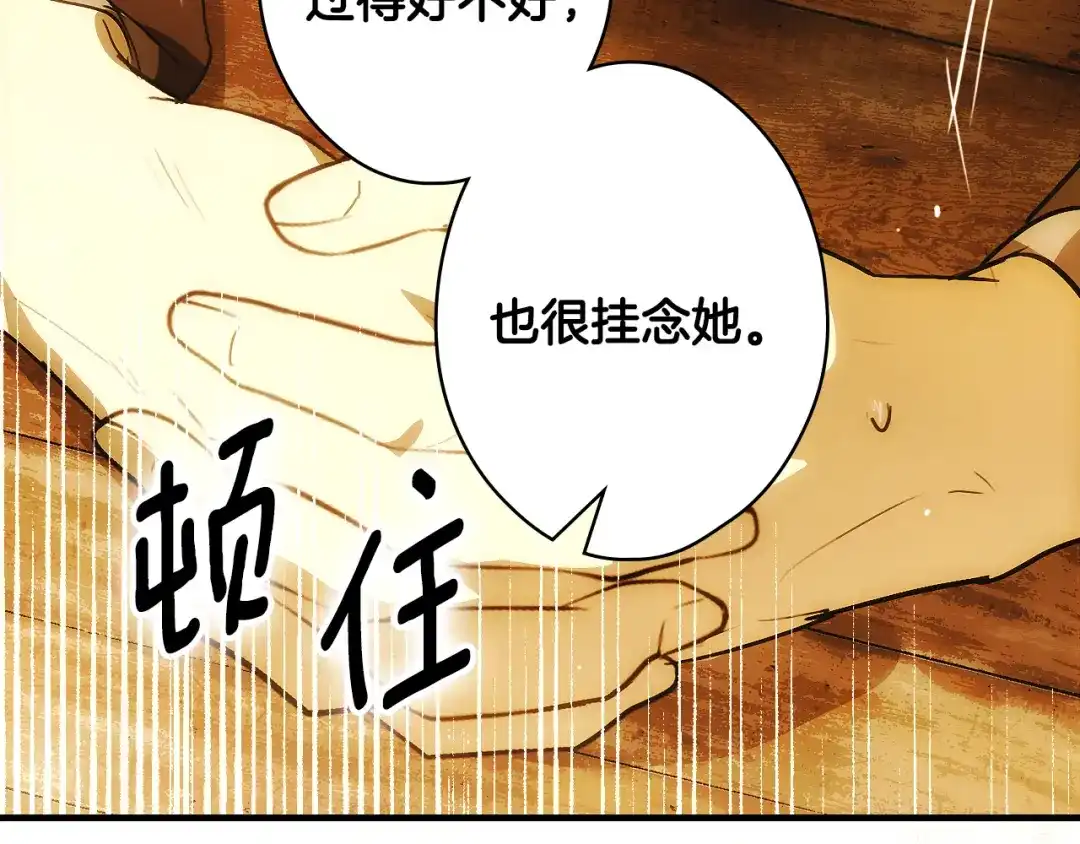 《某个继母的童话》第三季 完结篇 真相大白 第246页