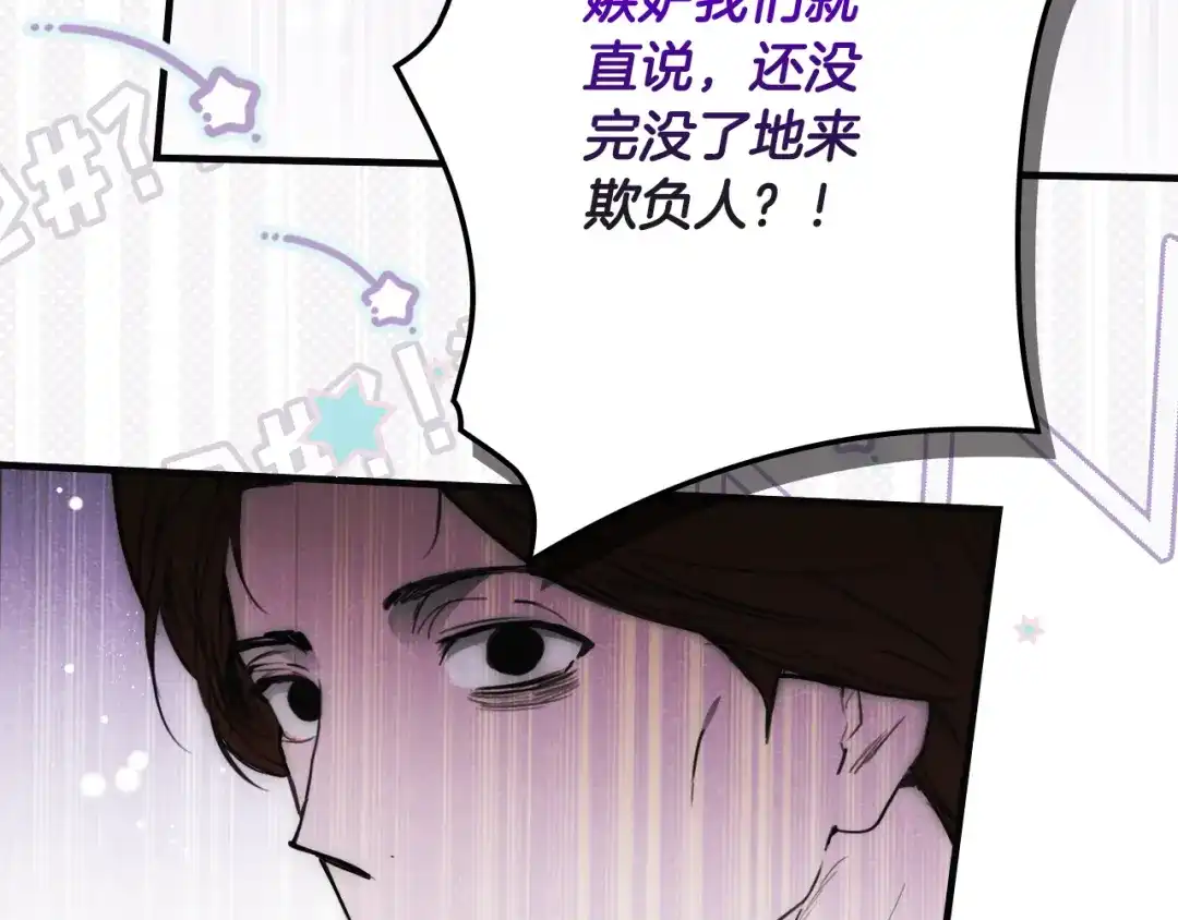 《某个继母的童话》第三季 完结篇 真相大白 第7页