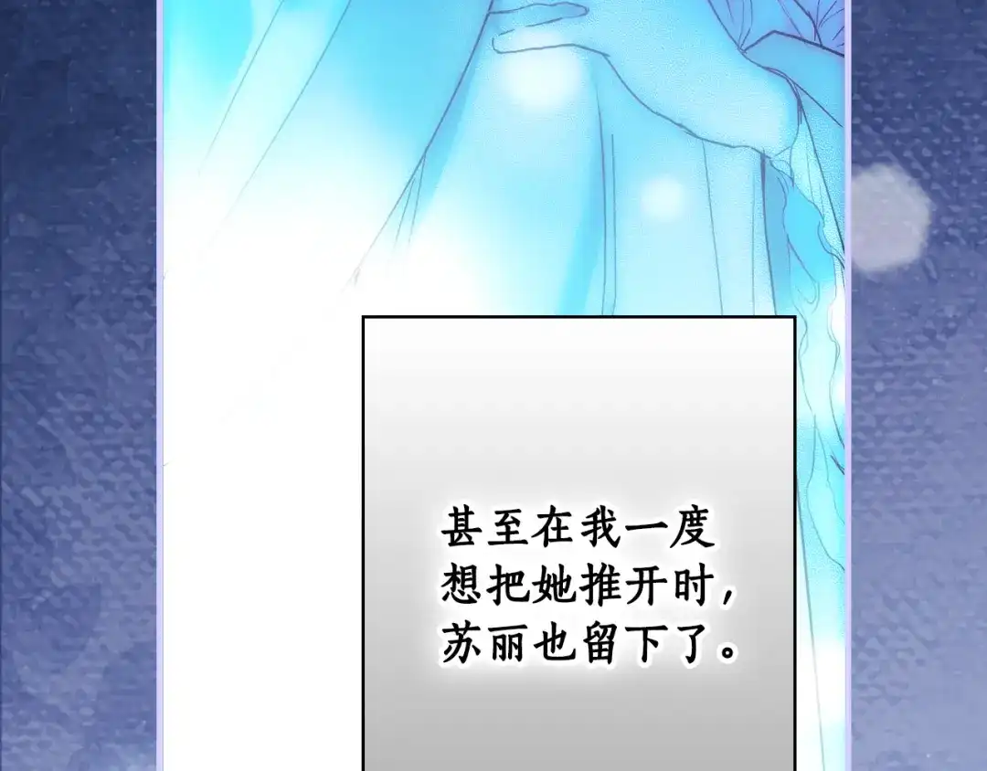 《某个继母的童话》第三季 完结篇 真相大白 第288页