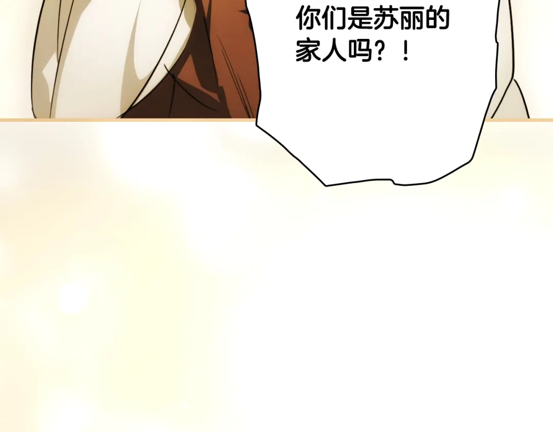 《某个继母的童话》第三季 完结篇 真相大白 第226页