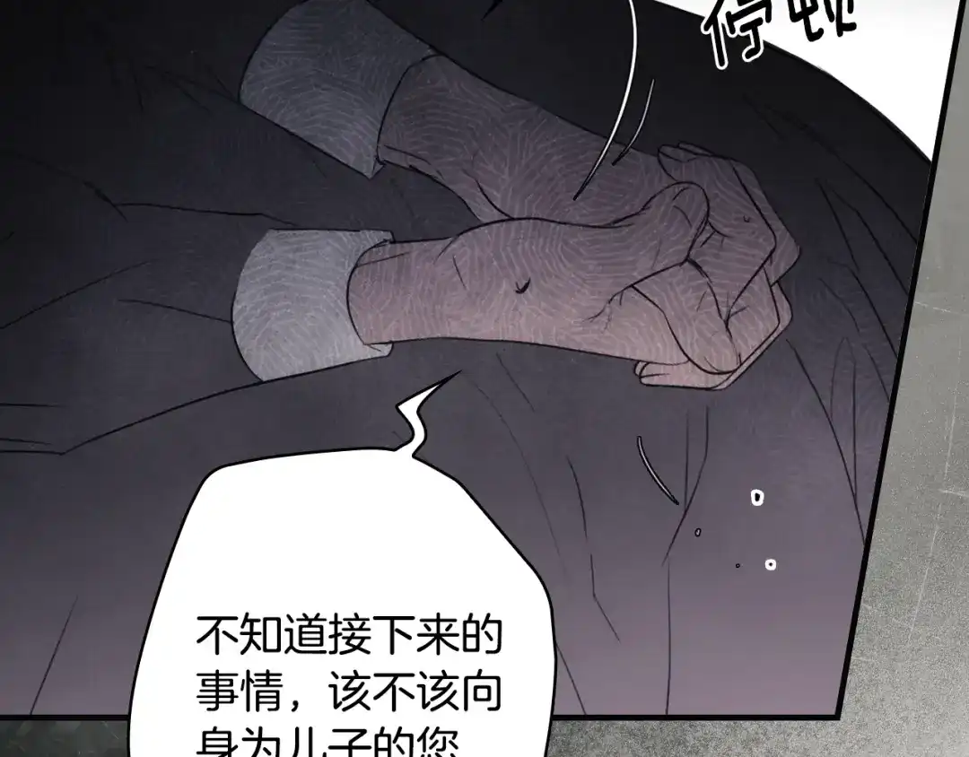 《某个继母的童话》第三季 完结篇 真相大白 第131页
