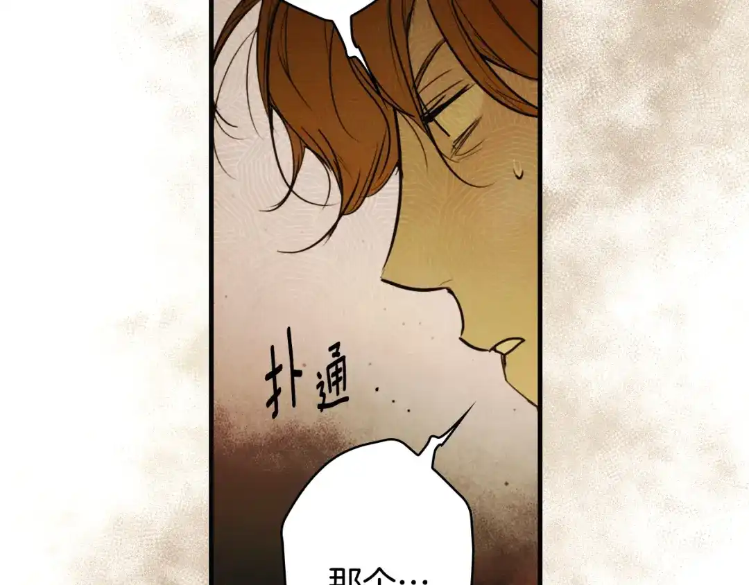 《某个继母的童话》第三季 完结篇 真相大白 第248页