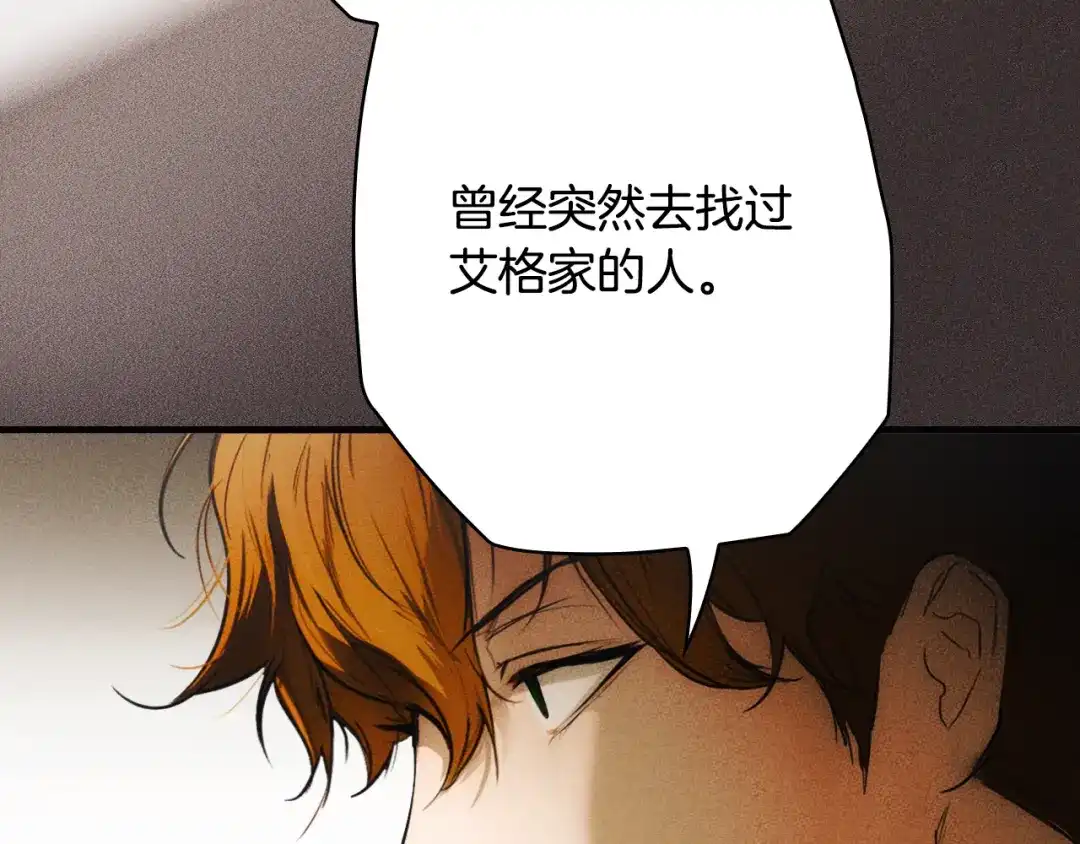 《某个继母的童话》第三季 完结篇 真相大白 第102页