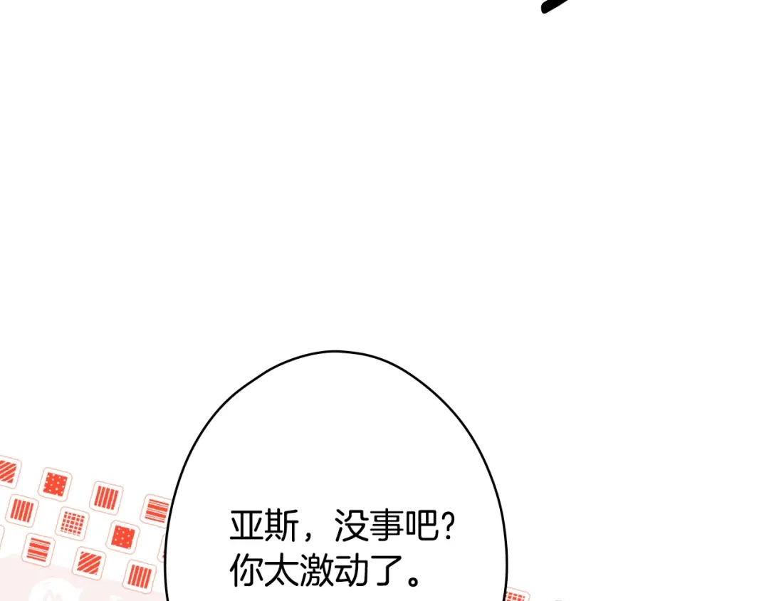 《某个继母的童话》第三季 完结篇 真相大白 第48页