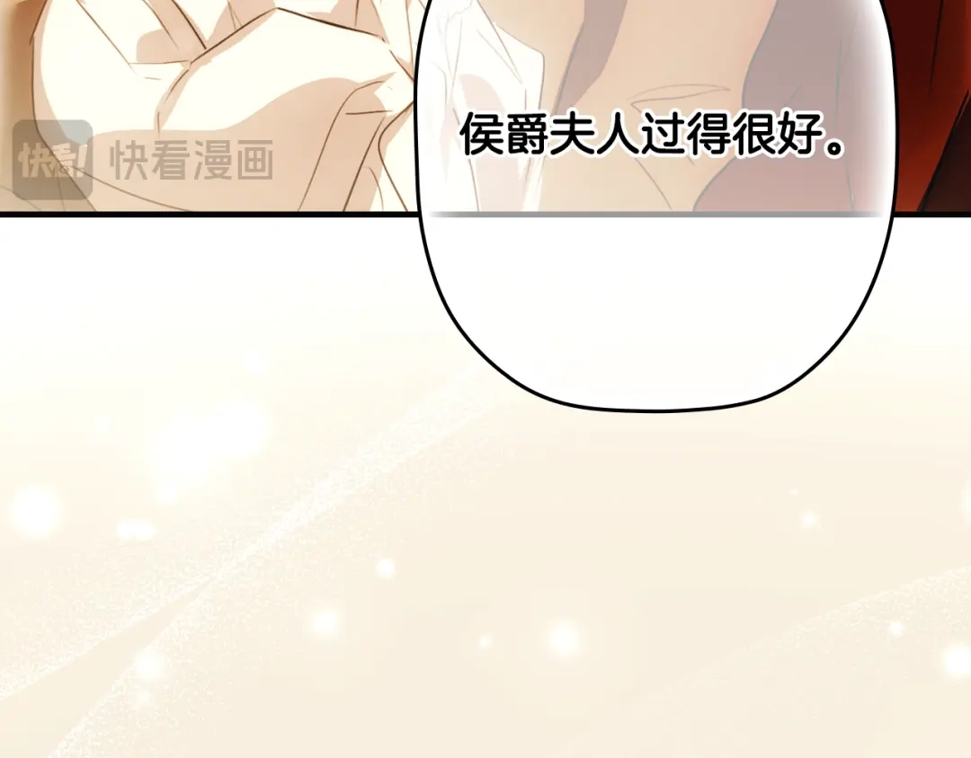 《某个继母的童话》第三季 完结篇 真相大白 第252页