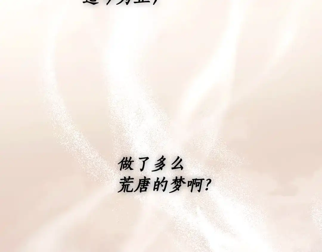 《某个继母的童话》第三季 完结篇 真相大白 第216页