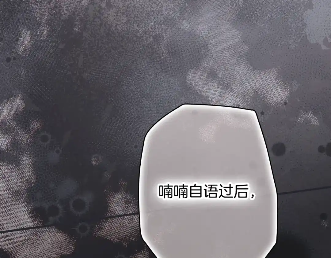 《某个继母的童话》第三季 完结篇 真相大白 第152页