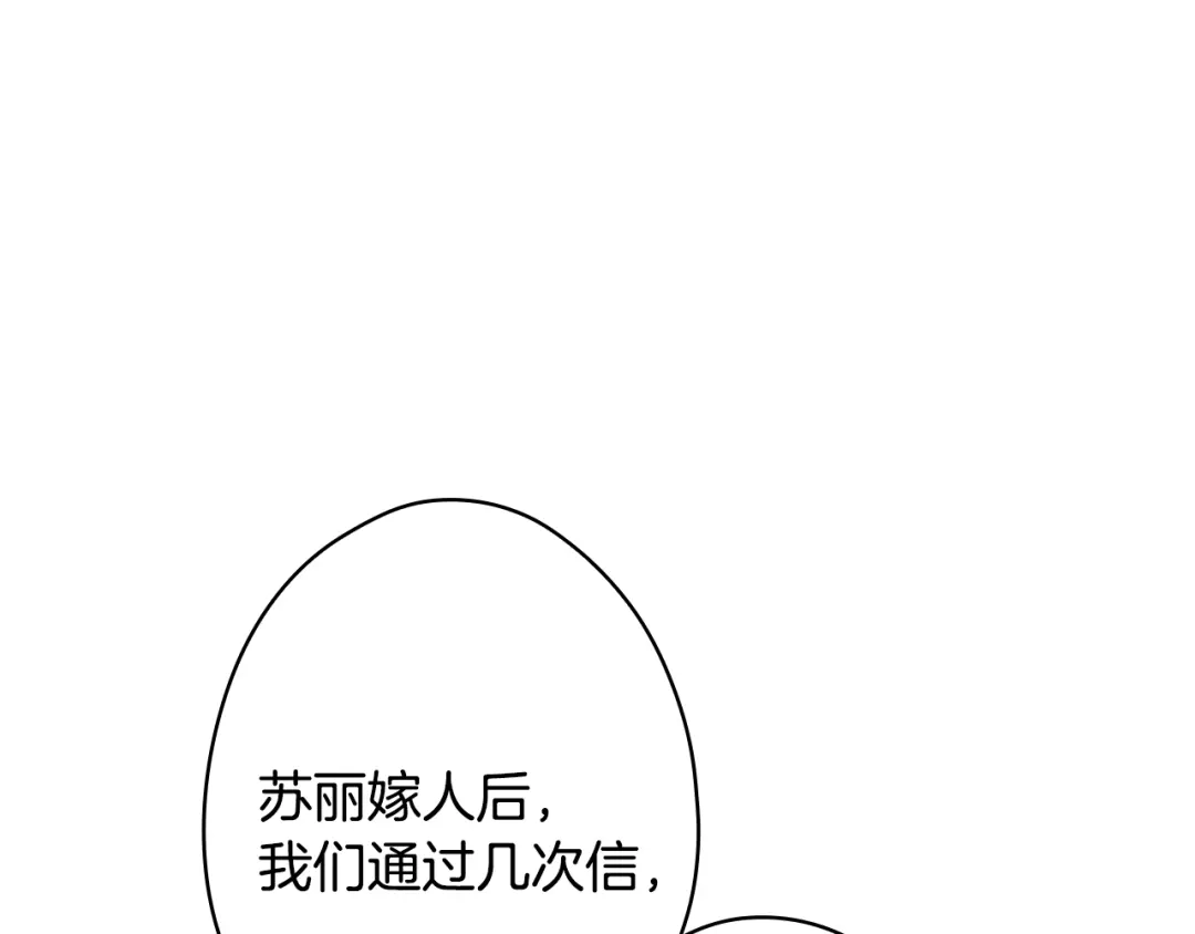 《某个继母的童话》第三季 完结篇 真相大白 第242页