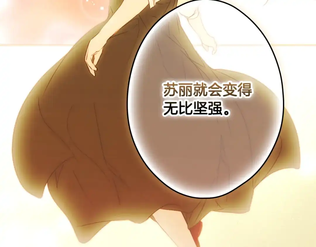 《某个继母的童话》第三季 完结篇 真相大白 第264页