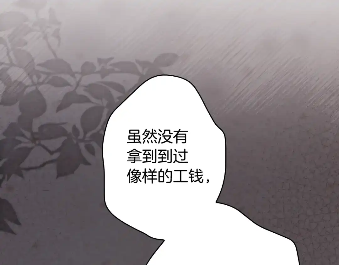 《某个继母的童话》第三季 完结篇 真相大白 第92页
