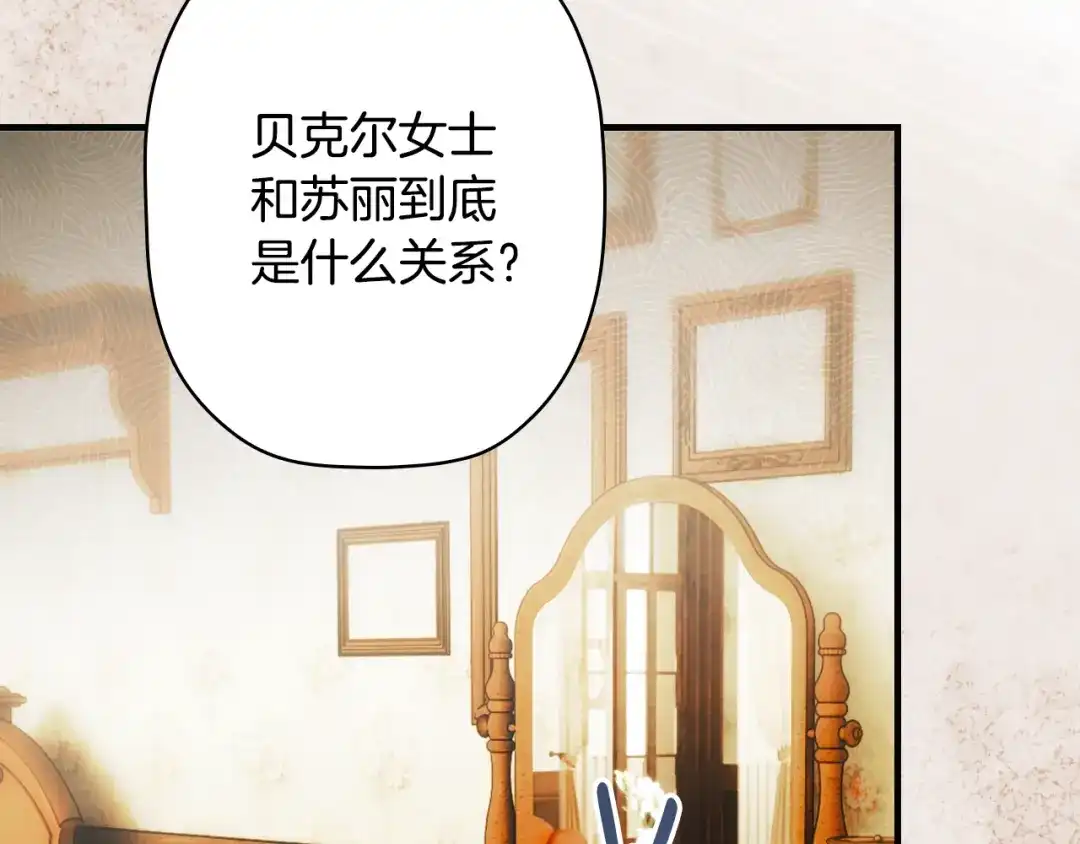 《某个继母的童话》第三季 完结篇 真相大白 第83页