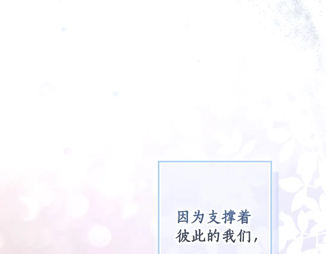 《某个继母的童话》第三季 完结篇 真相大白 第300页