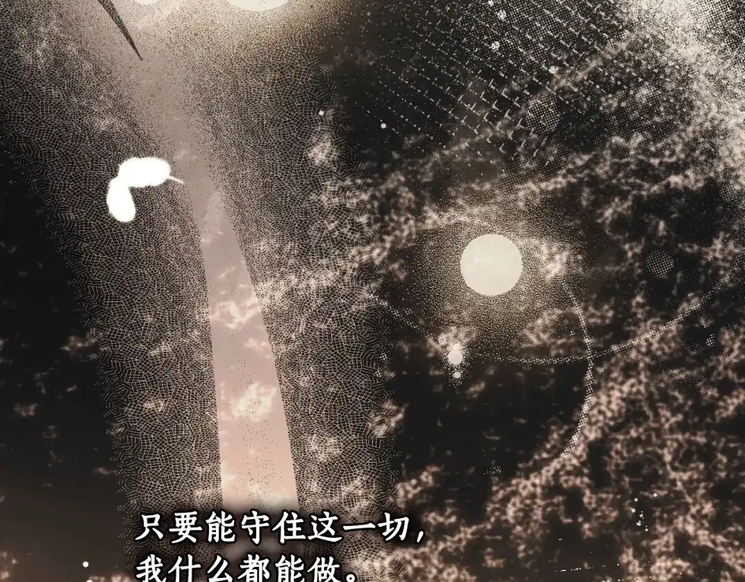 《某个继母的童话》第三季 完结篇 真相大白 第70页