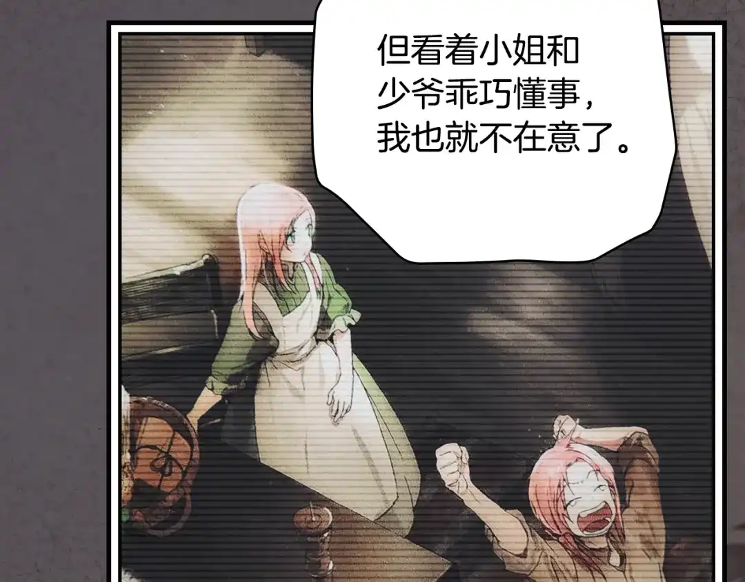 《某个继母的童话》第三季 完结篇 真相大白 第93页