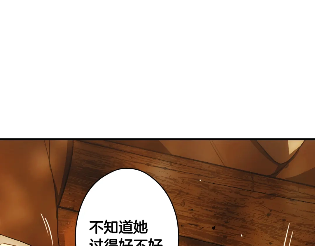 《某个继母的童话》第三季 完结篇 真相大白 第245页