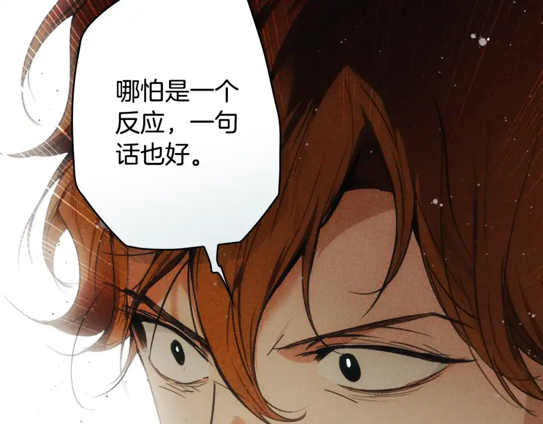 《某个继母的童话》第三季 完结篇 真相大白 第140页