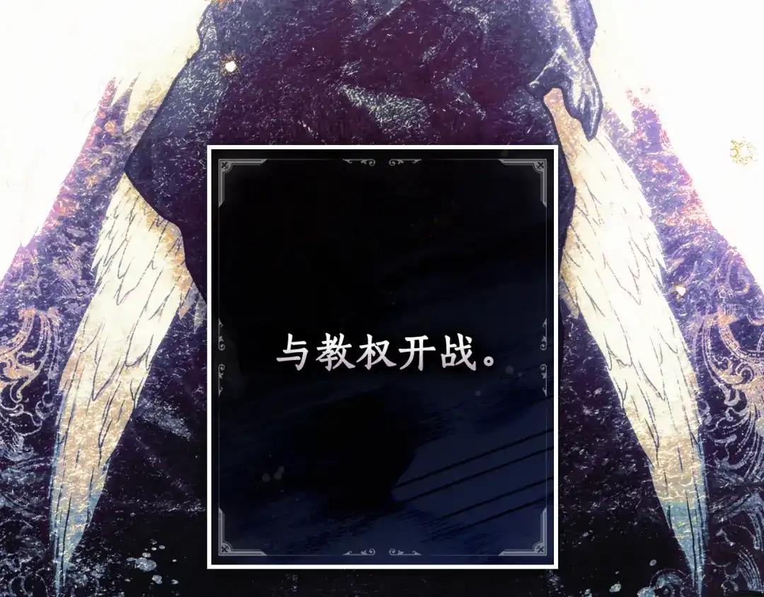 《某个继母的童话》第三季 完结篇 真相大白 第77页