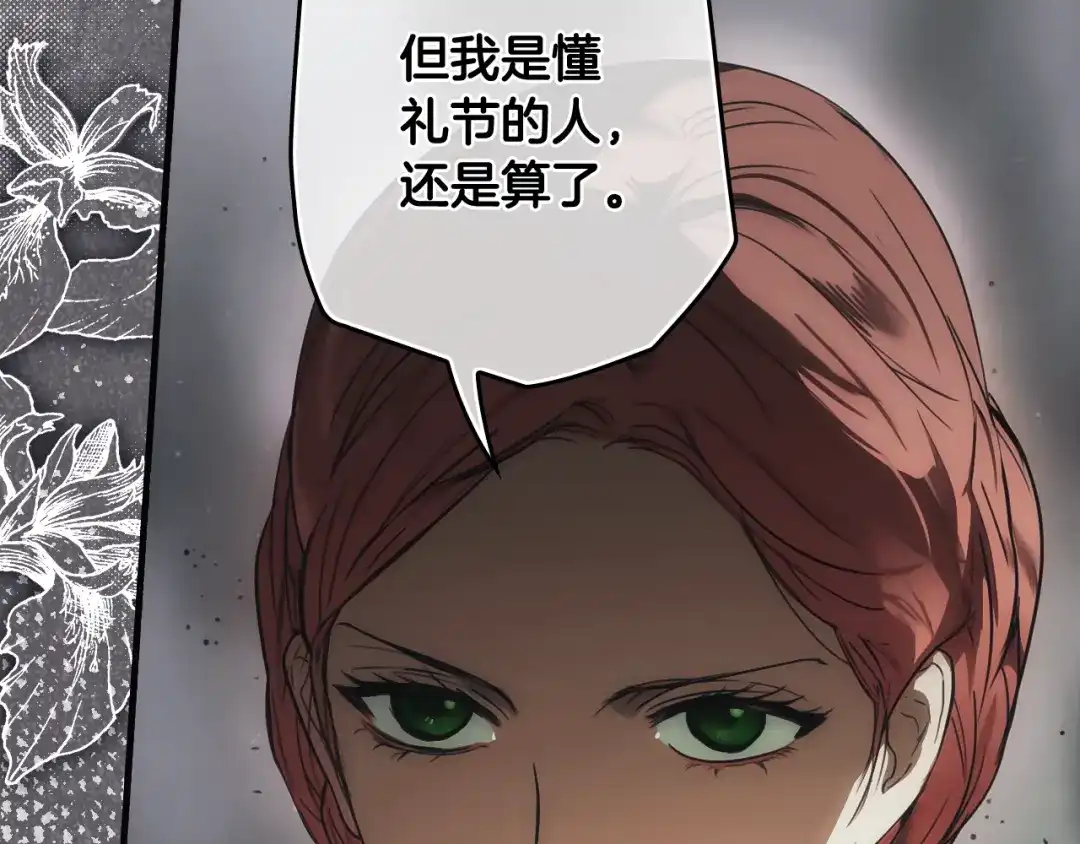 《某个继母的童话》第三季 完结篇 真相大白 第27页