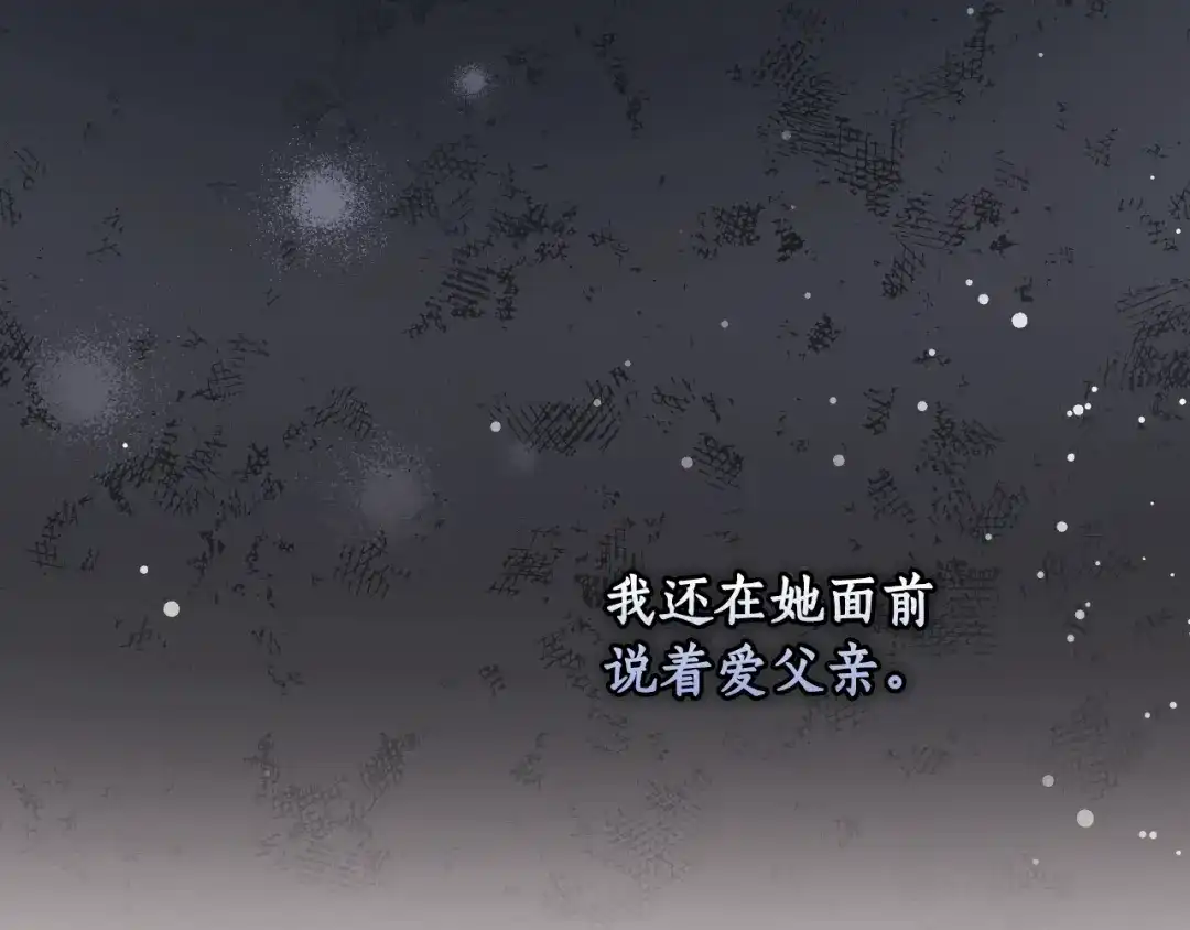 《某个继母的童话》第三季 完结篇 真相大白 第209页
