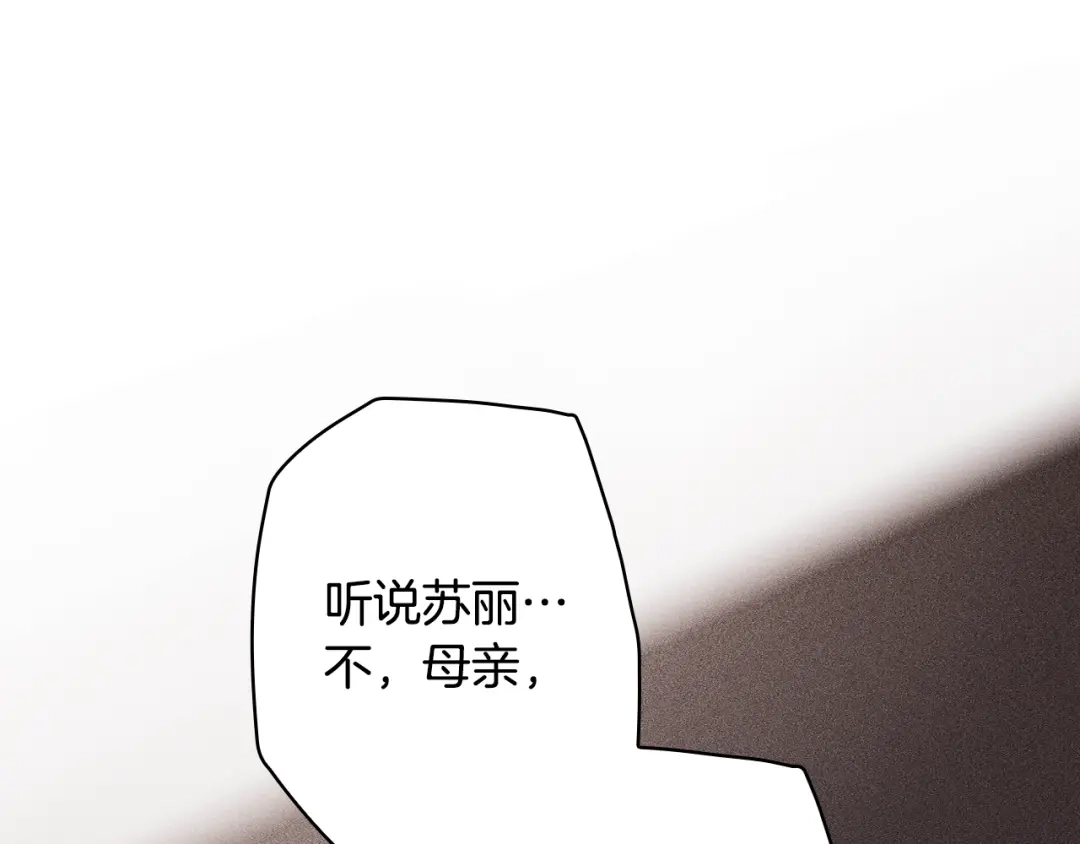 《某个继母的童话》第三季 完结篇 真相大白 第101页